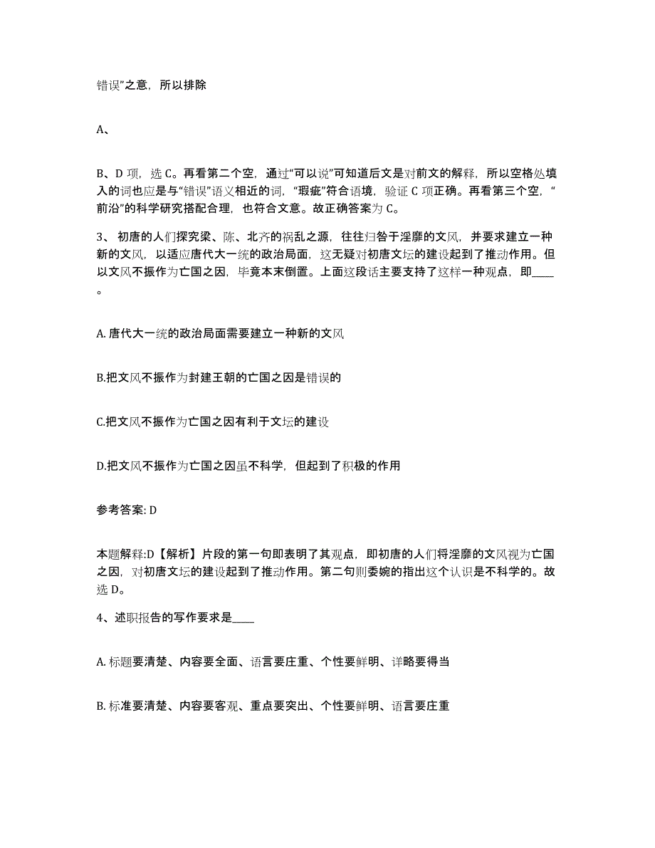 备考2025湖北省荆门市网格员招聘综合检测试卷A卷含答案_第2页