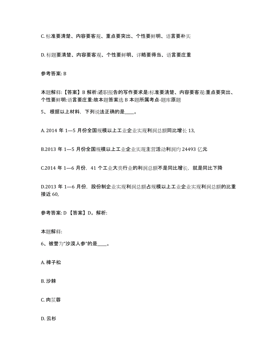 备考2025湖北省荆门市网格员招聘综合检测试卷A卷含答案_第3页