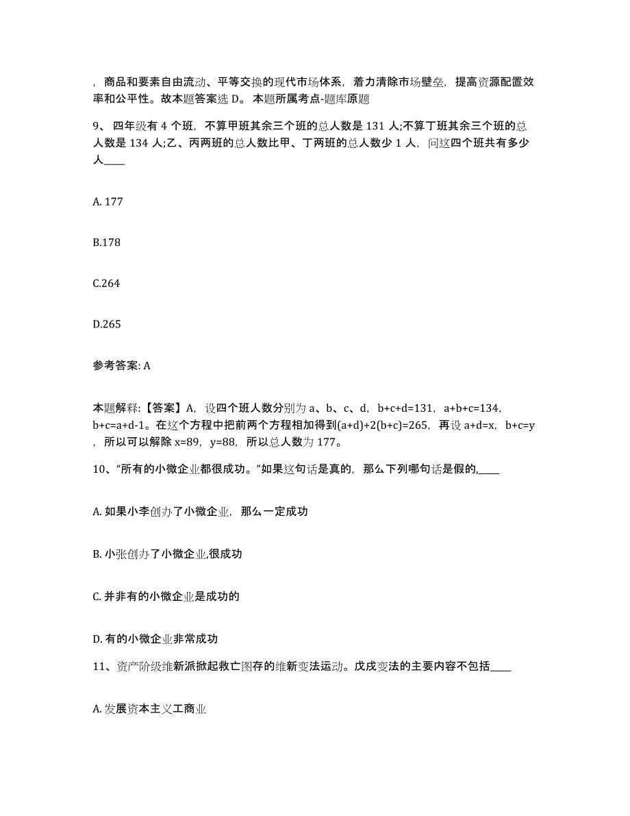 备考2025湖北省荆门市网格员招聘综合检测试卷A卷含答案_第5页