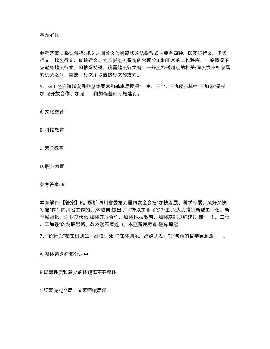 备考2025贵州省黔东南苗族侗族自治州岑巩县网格员招聘通关提分题库(考点梳理)_第3页