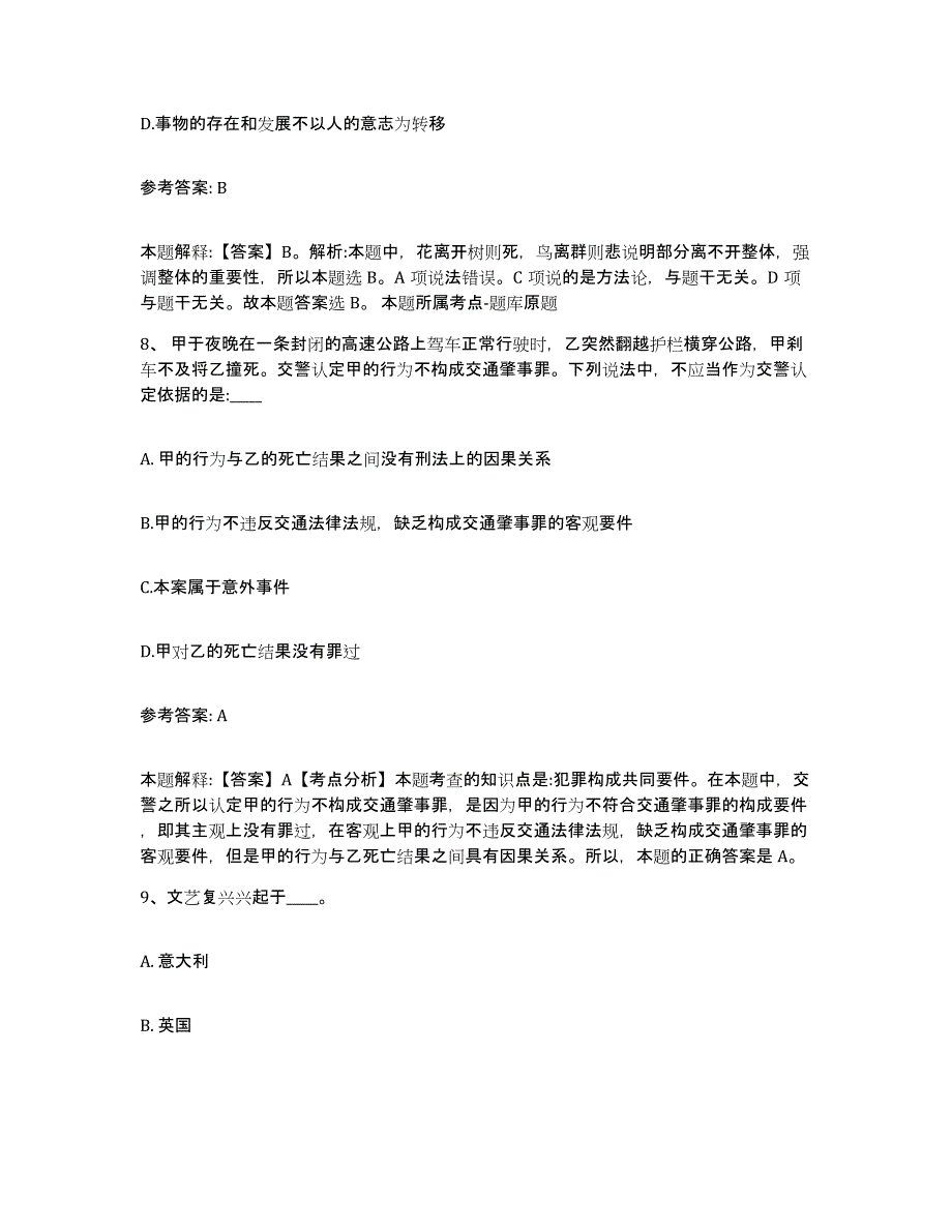 备考2025贵州省黔东南苗族侗族自治州岑巩县网格员招聘通关提分题库(考点梳理)_第4页