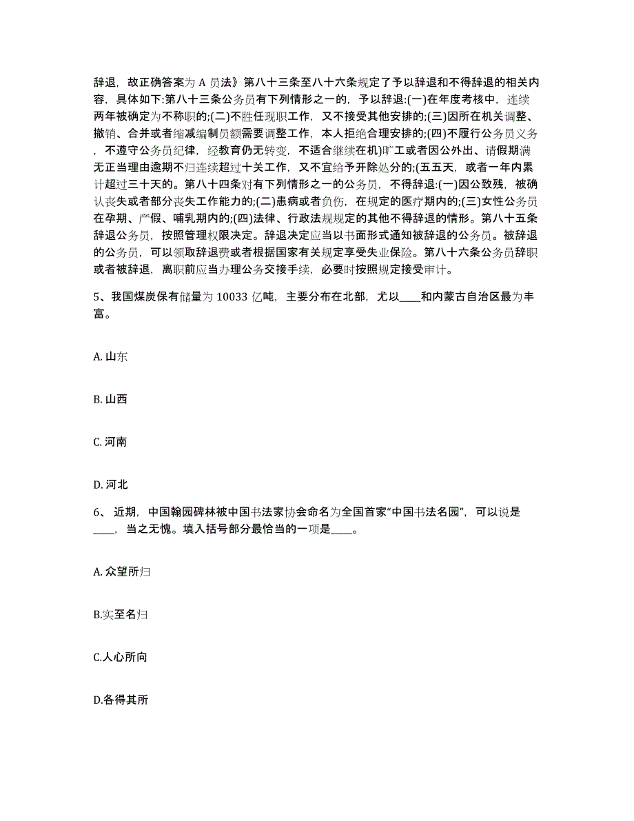 备考2025甘肃省临夏回族自治州东乡族自治县网格员招聘过关检测试卷A卷附答案_第3页