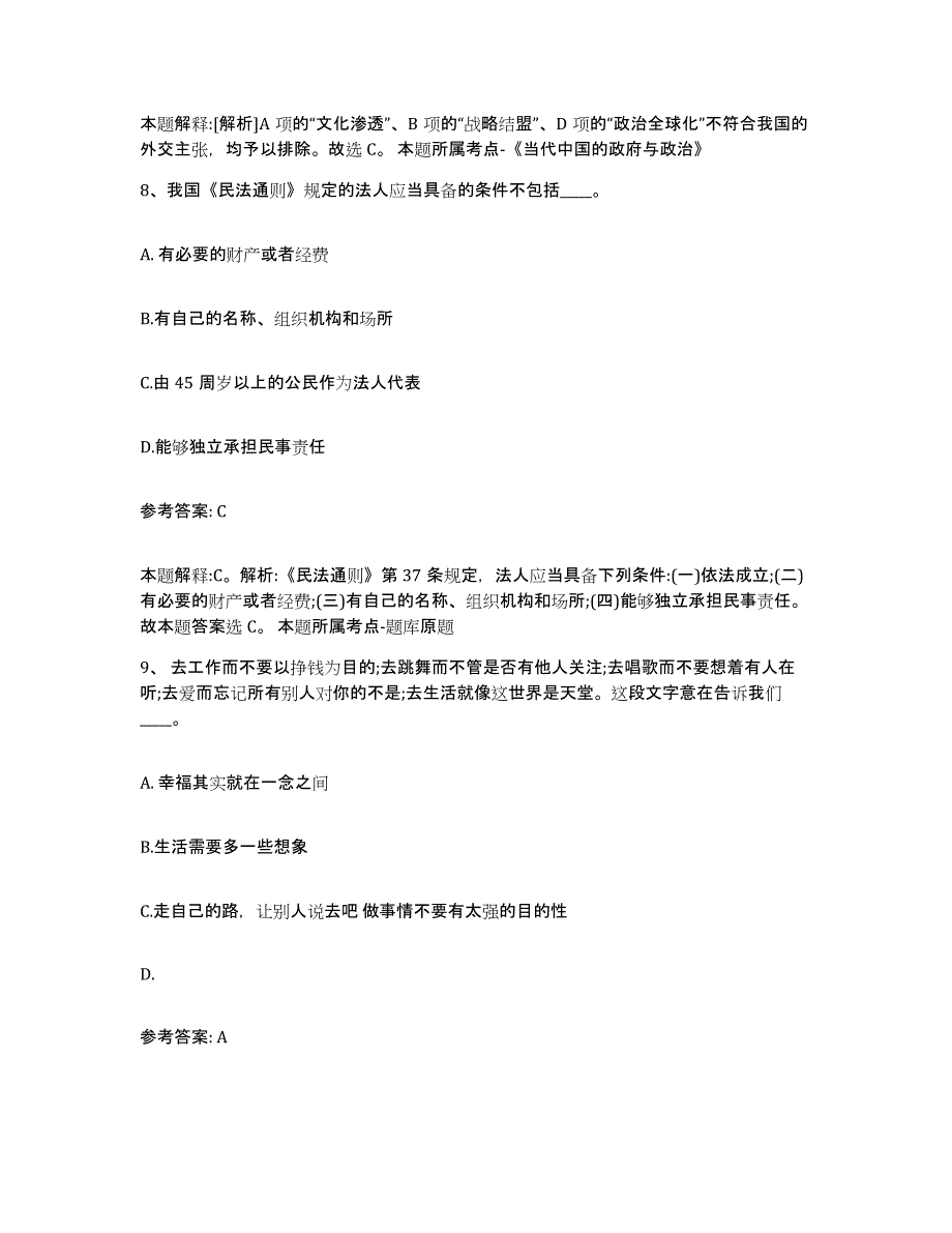 备考2025青海省果洛藏族自治州玛多县网格员招聘押题练习试题B卷含答案_第4页