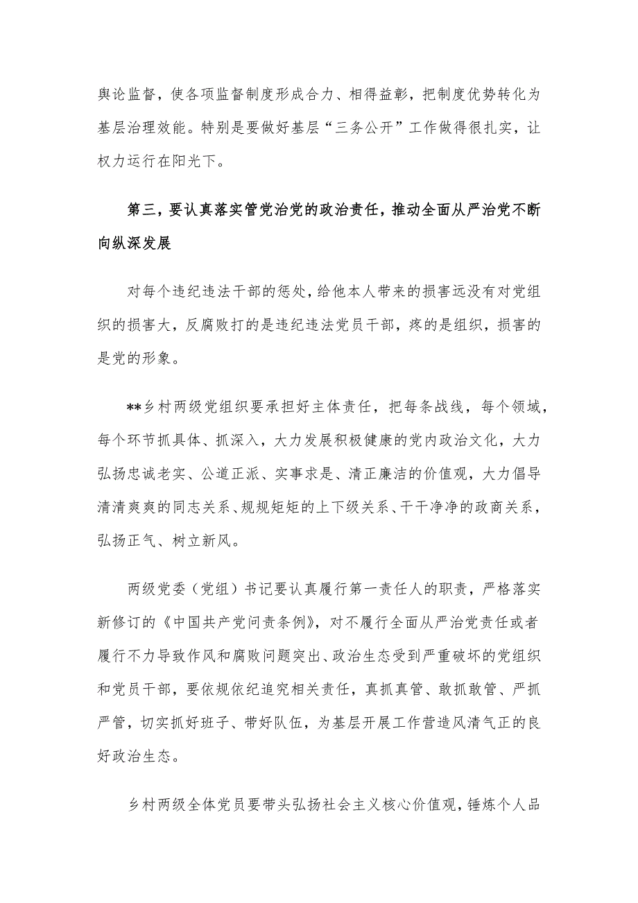 党建联系点纪律党课讲稿_第4页