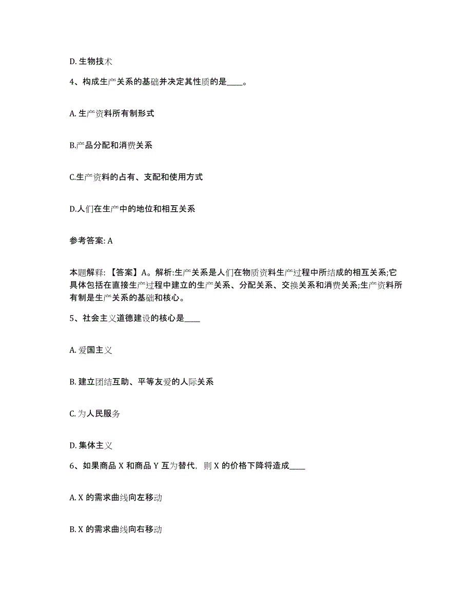 备考2025青海省西宁市城北区网格员招聘题库检测试卷A卷附答案_第2页