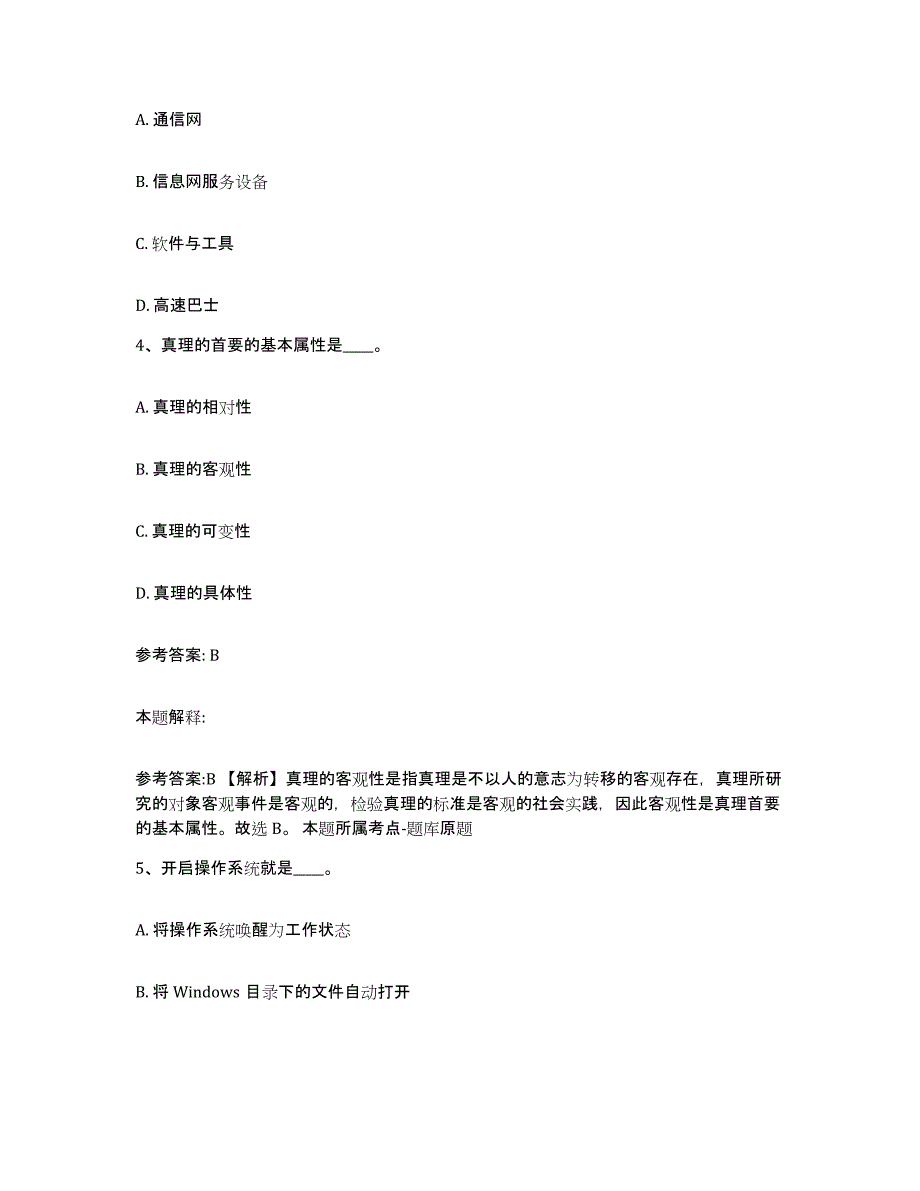 备考2025湖南省永州市冷水滩区网格员招聘能力测试试卷A卷附答案_第2页