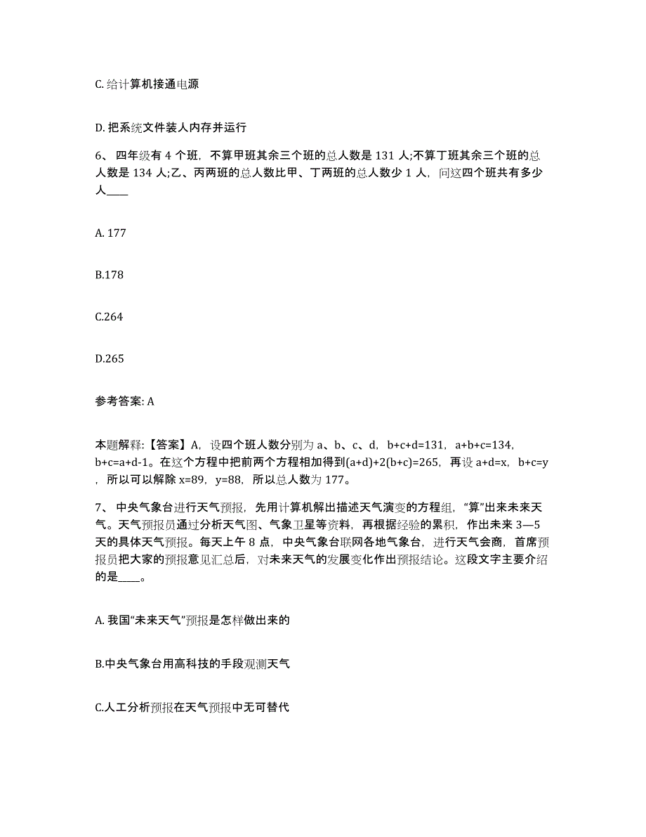 备考2025湖南省永州市冷水滩区网格员招聘能力测试试卷A卷附答案_第3页