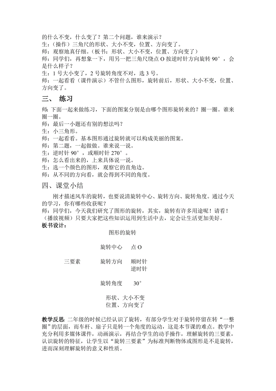 新人教小学五年级数学下册第5单元图形的运动（三）《图形的旋转》教学设计_第3页