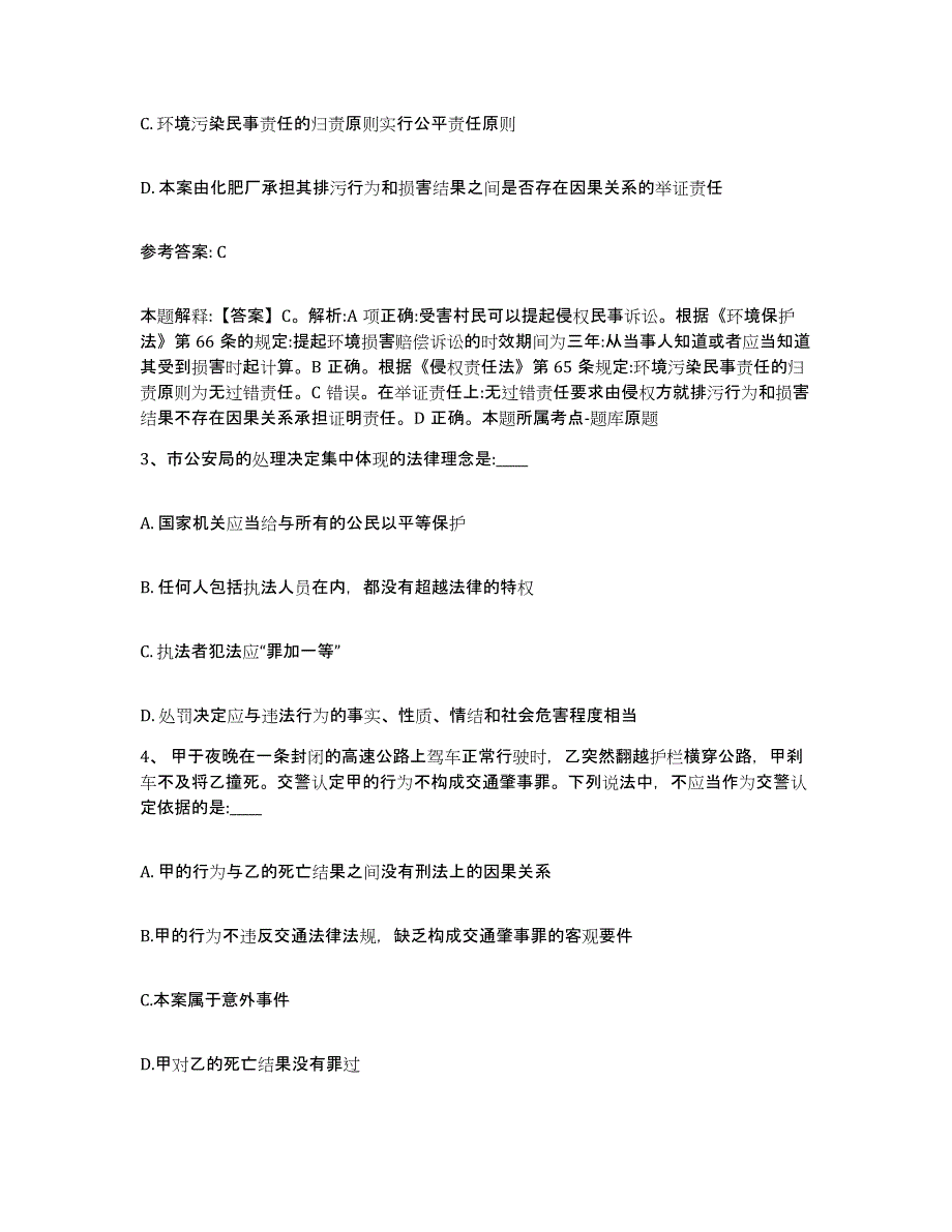 备考2025黑龙江省佳木斯市抚远县网格员招聘真题附答案_第2页