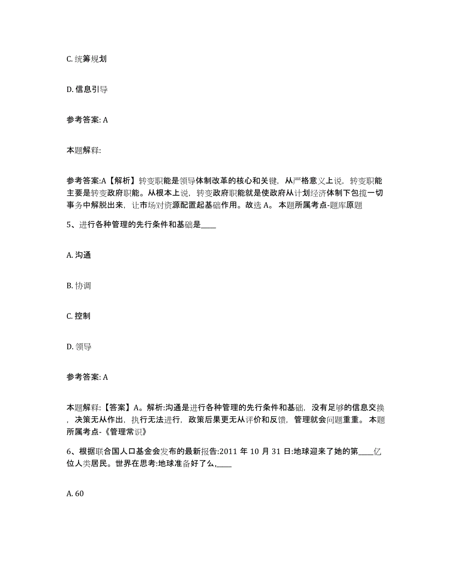 备考2025辽宁省抚顺市望花区网格员招聘全真模拟考试试卷B卷含答案_第3页