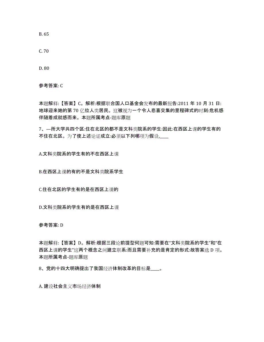 备考2025辽宁省抚顺市望花区网格员招聘全真模拟考试试卷B卷含答案_第4页