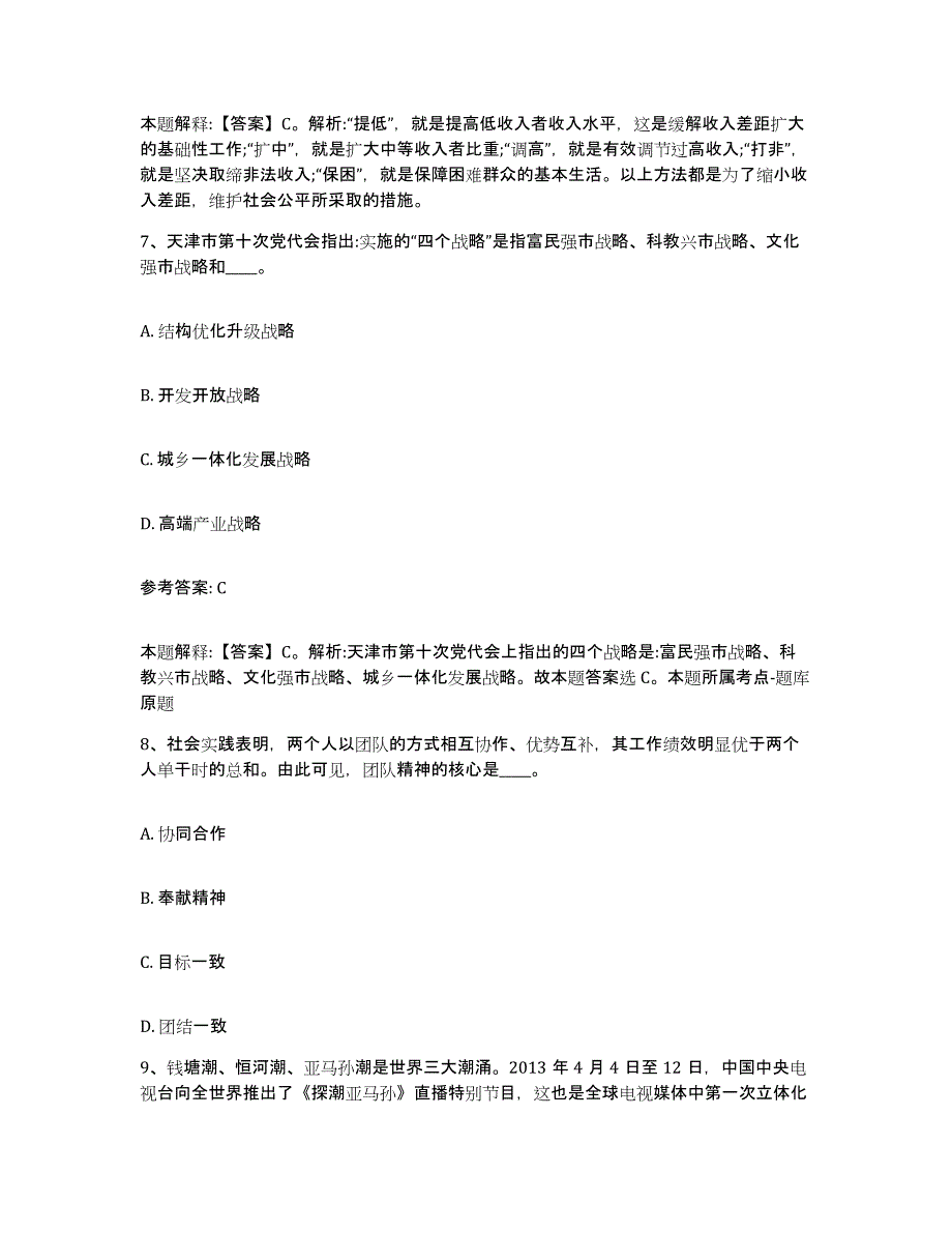 备考2025湖北省襄樊市襄阳区网格员招聘综合检测试卷B卷含答案_第4页