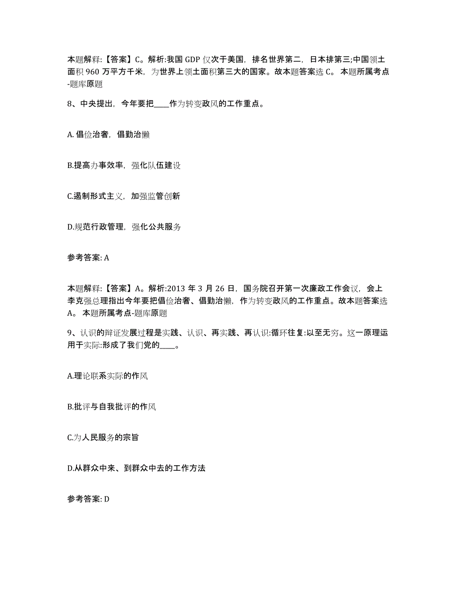 备考2025福建省泉州市洛江区网格员招聘题库练习试卷A卷附答案_第4页