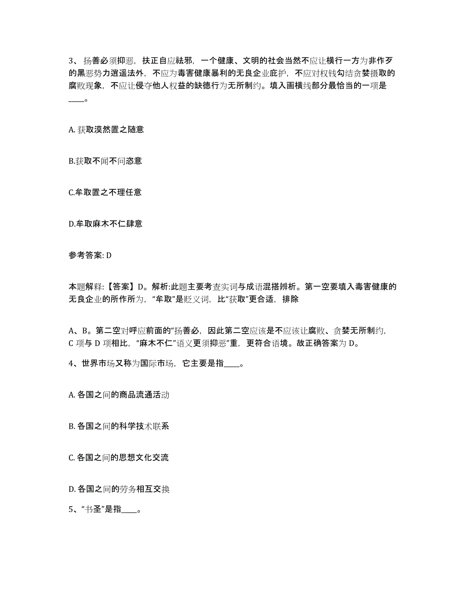 备考2025湖南省郴州市安仁县网格员招聘综合练习试卷A卷附答案_第2页