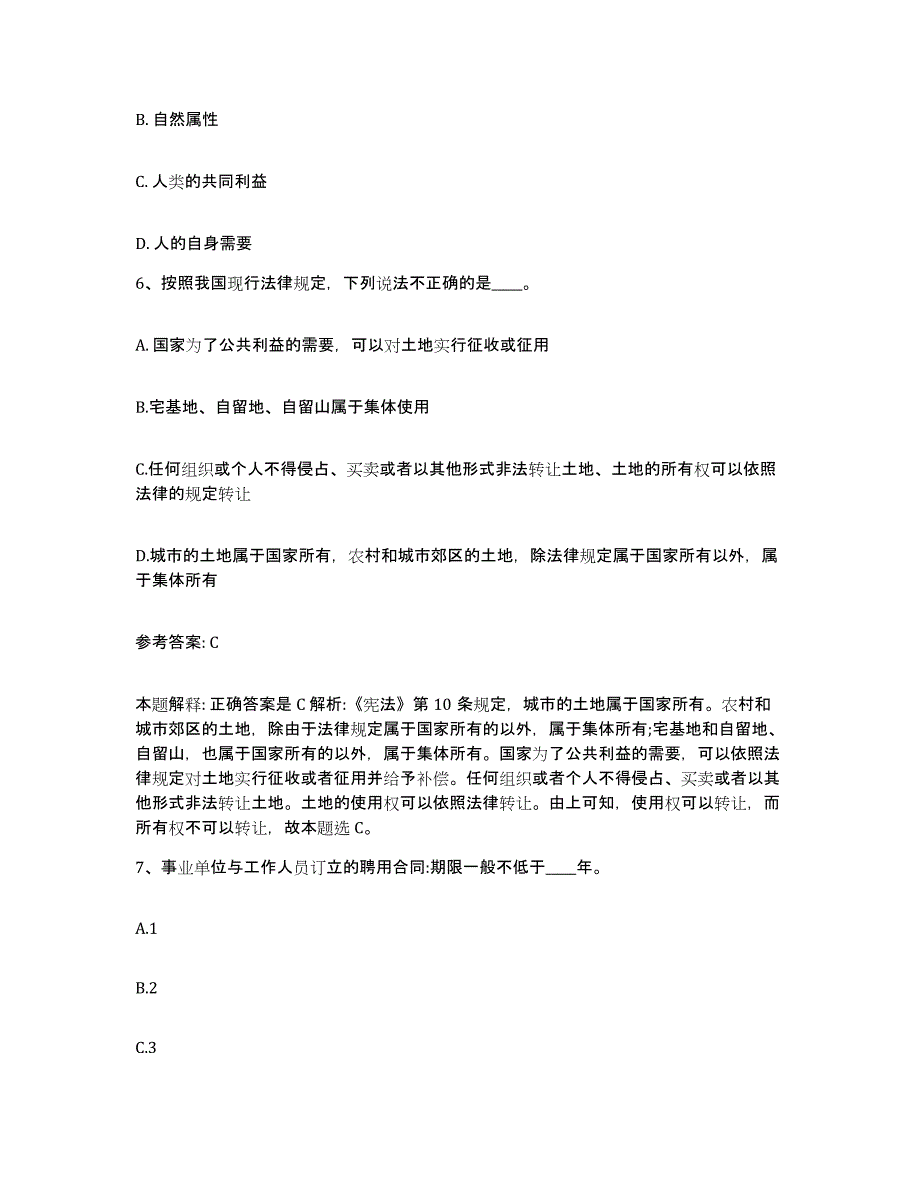 备考2025湖北省潜江市网格员招聘考试题库_第3页