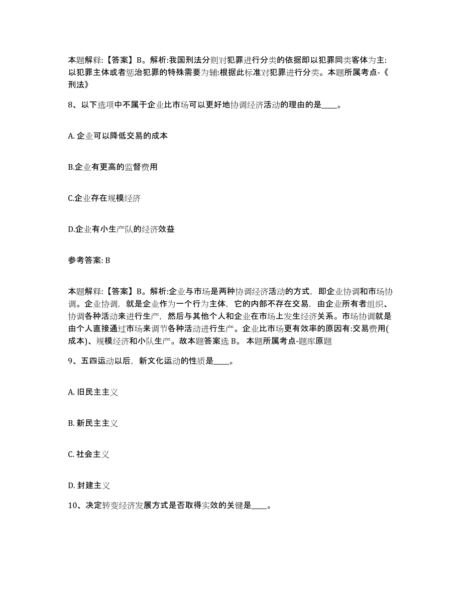 备考2025辽宁省丹东市网格员招聘题库与答案_第4页