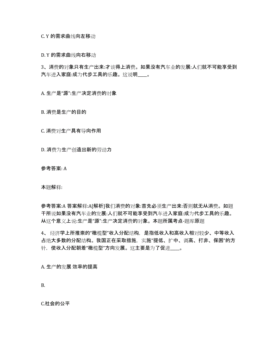 备考2025陕西省咸阳市旬邑县网格员招聘通关考试题库带答案解析_第2页