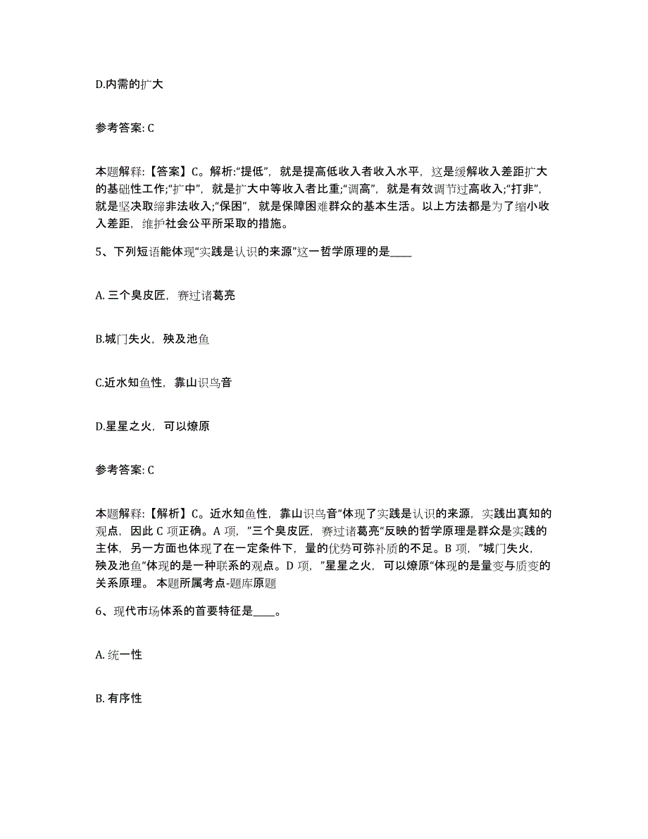 备考2025陕西省咸阳市旬邑县网格员招聘通关考试题库带答案解析_第3页