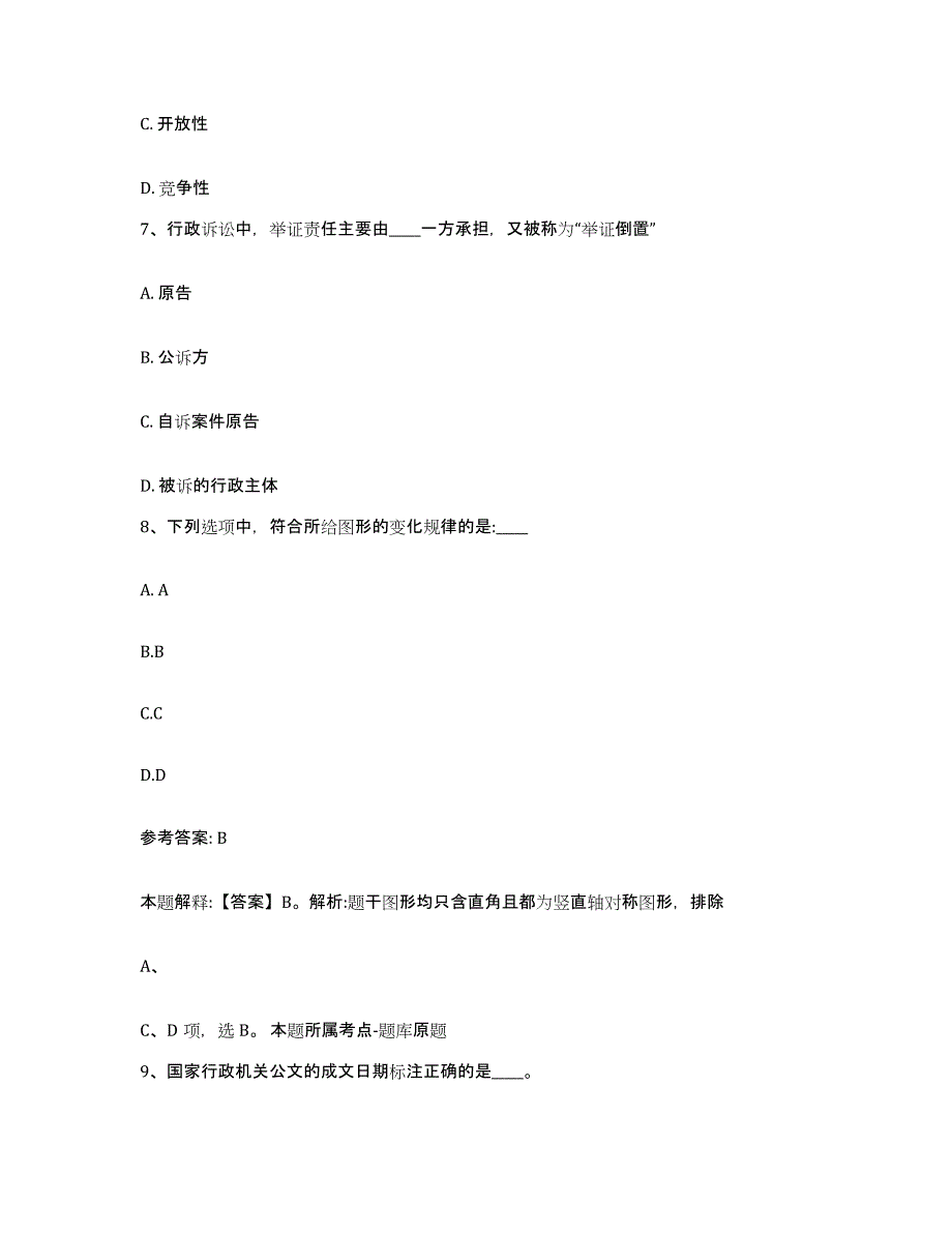 备考2025陕西省咸阳市旬邑县网格员招聘通关考试题库带答案解析_第4页