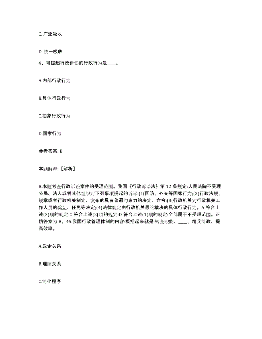 备考2025湖北省宜昌市宜都市网格员招聘自测提分题库加答案_第2页