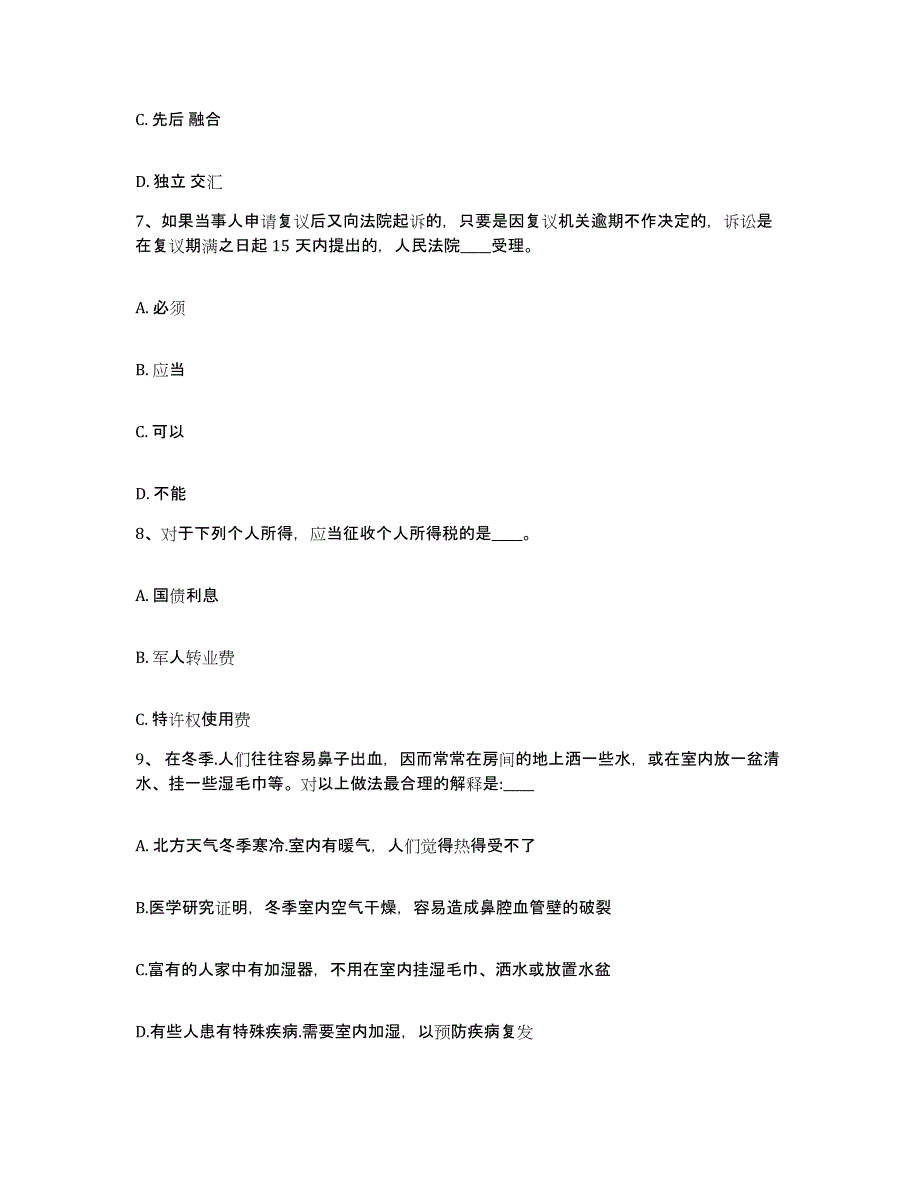 备考2025湖北省宜昌市宜都市网格员招聘自测提分题库加答案_第4页