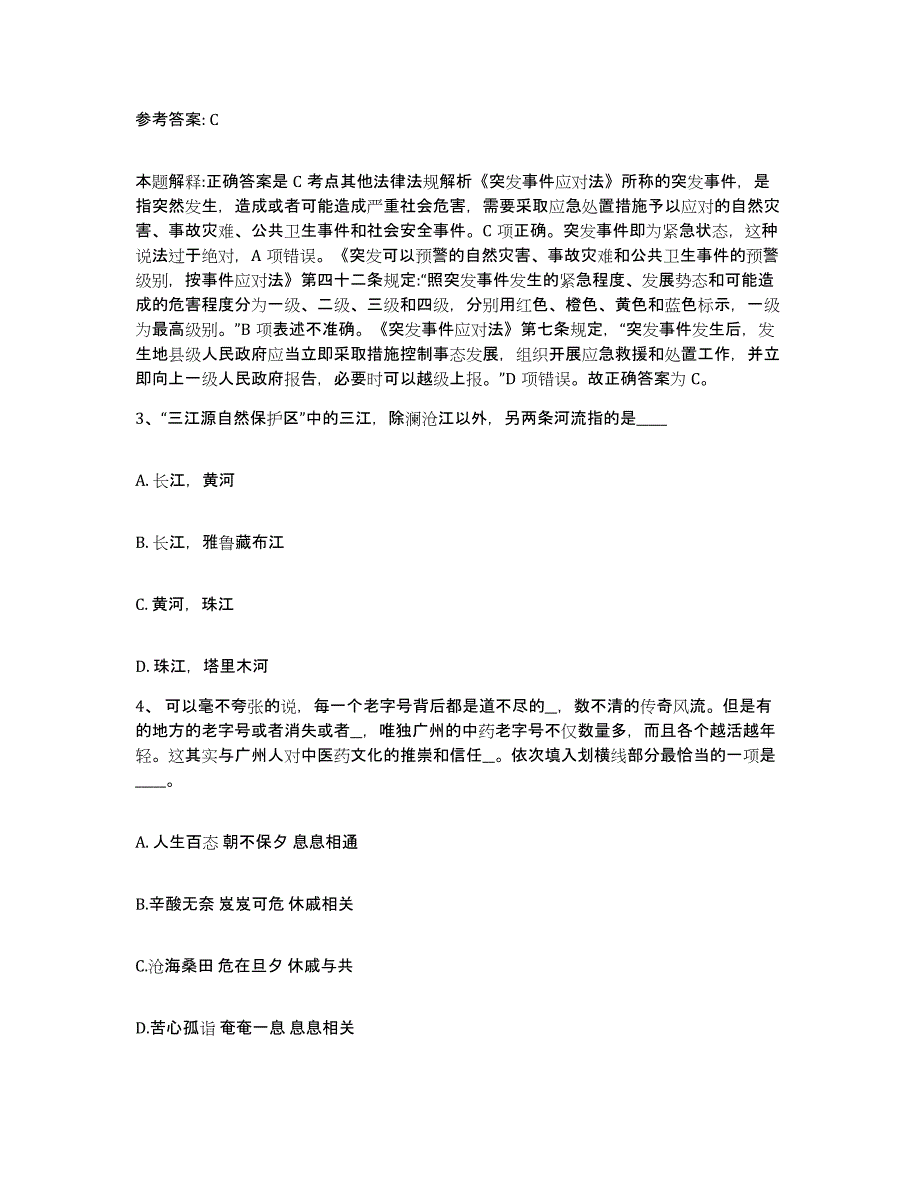 备考2025福建省龙岩市网格员招聘题库检测试卷B卷附答案_第2页