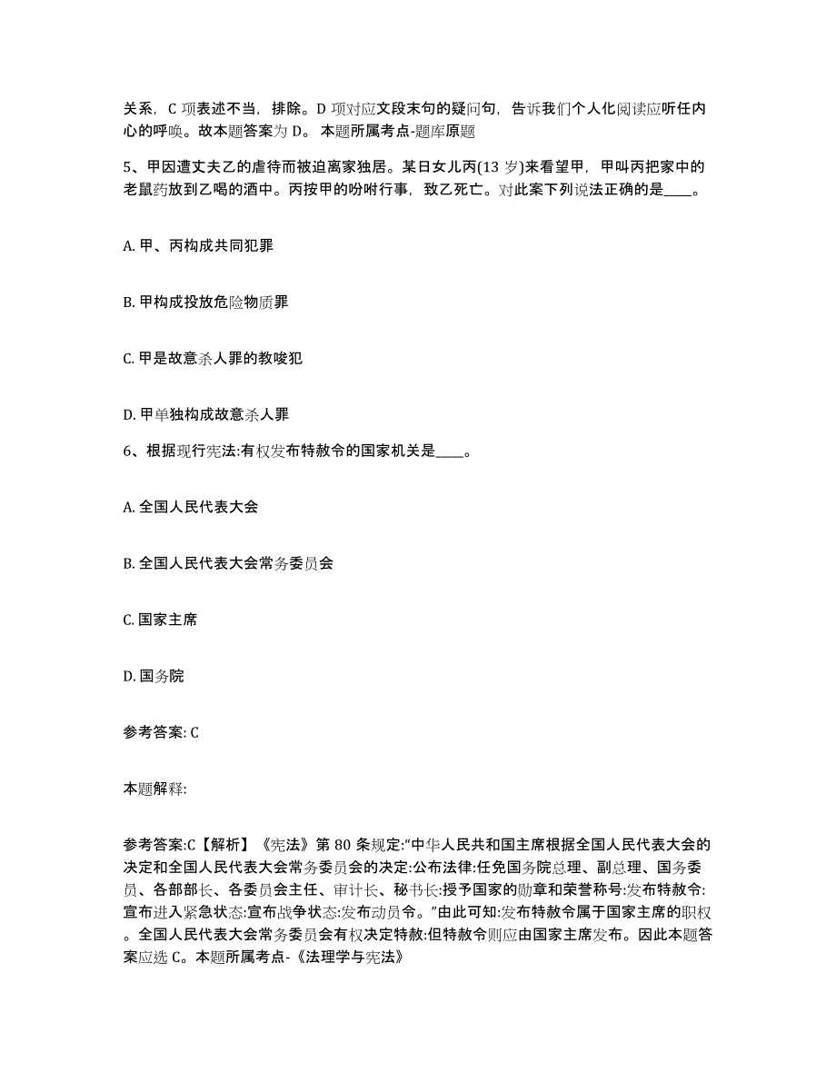 备考2025辽宁省抚顺市新抚区网格员招聘过关检测试卷A卷附答案_第3页