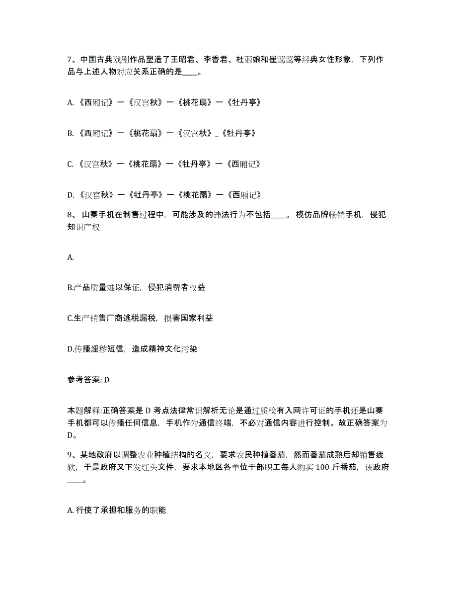 备考2025辽宁省抚顺市新抚区网格员招聘过关检测试卷A卷附答案_第4页