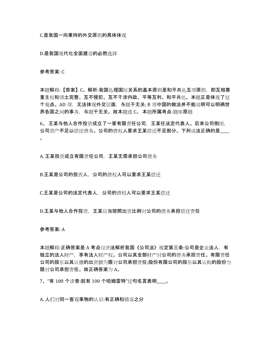 备考2025黑龙江省哈尔滨市道外区网格员招聘模拟考试试卷A卷含答案_第3页