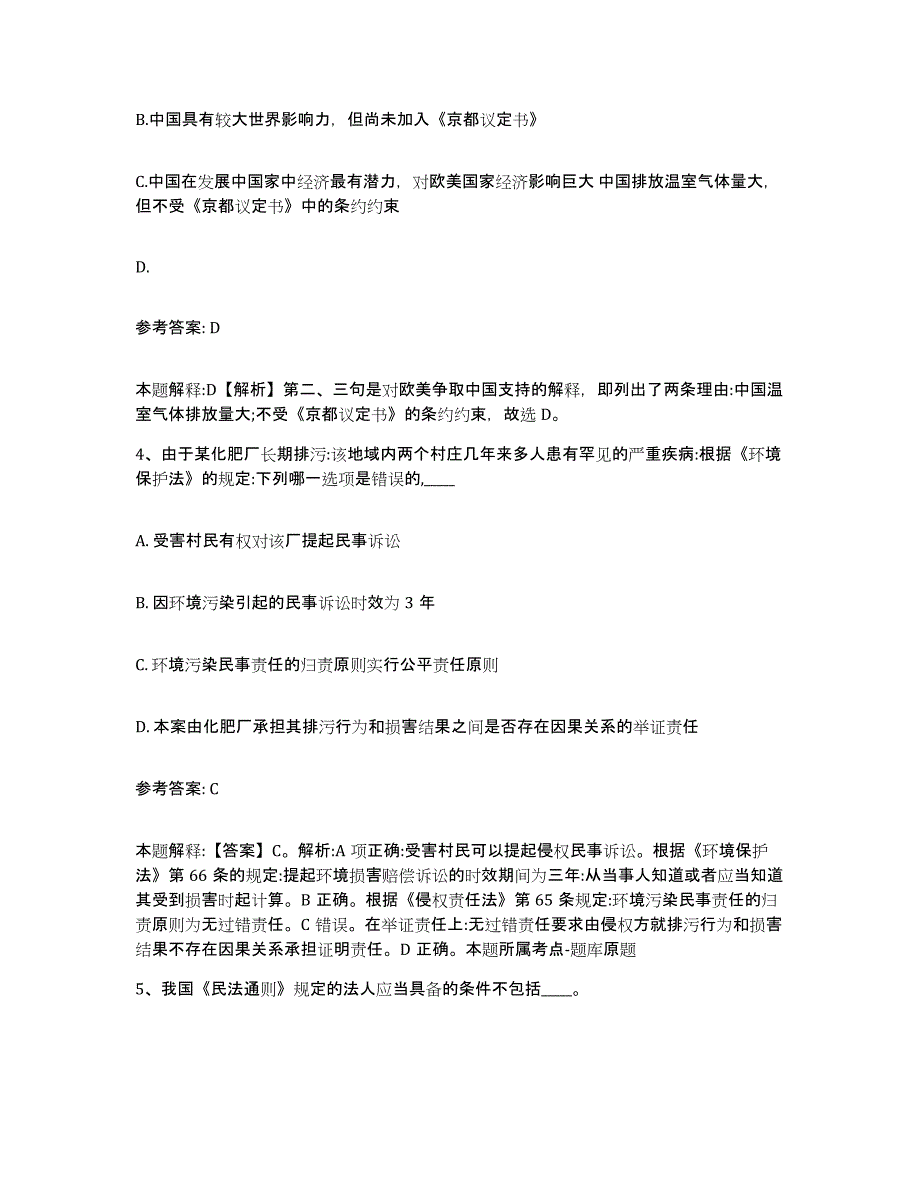 备考2025陕西省延安市黄龙县网格员招聘自测模拟预测题库_第2页