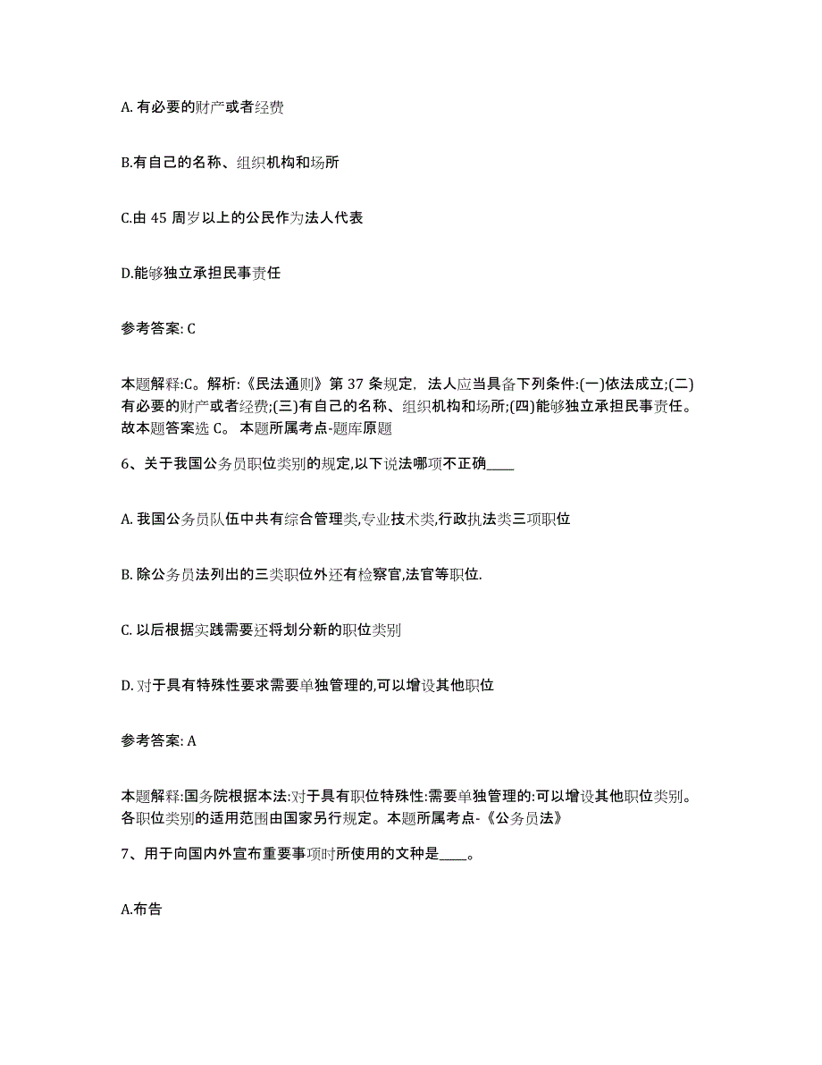 备考2025陕西省延安市黄龙县网格员招聘自测模拟预测题库_第3页