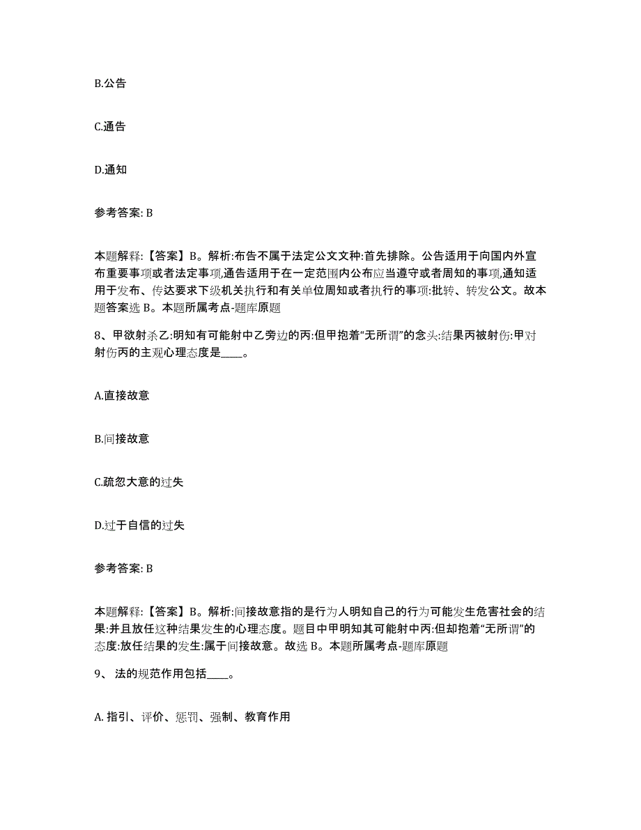 备考2025陕西省延安市黄龙县网格员招聘自测模拟预测题库_第4页