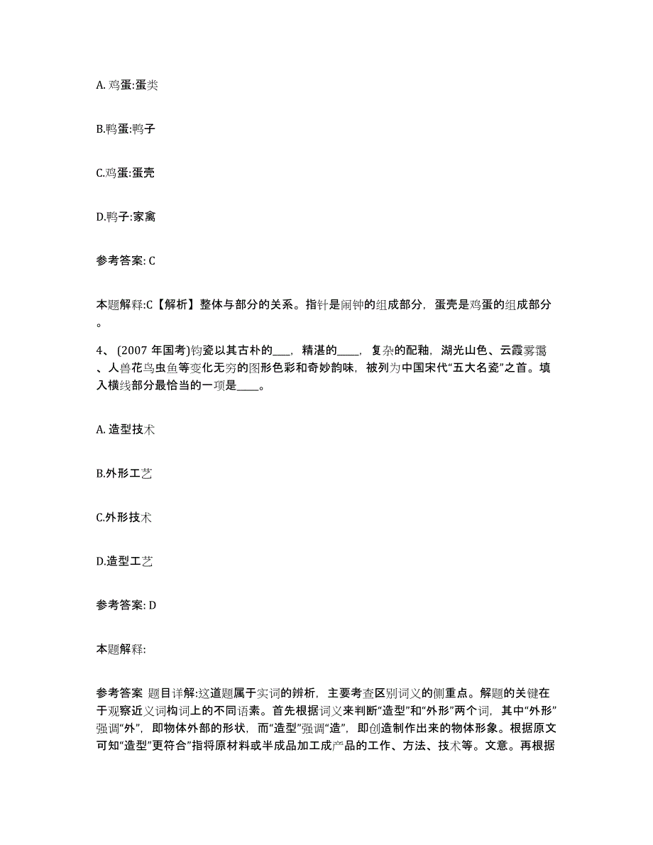 备考2025陕西省铜川市宜君县网格员招聘过关检测试卷B卷附答案_第2页