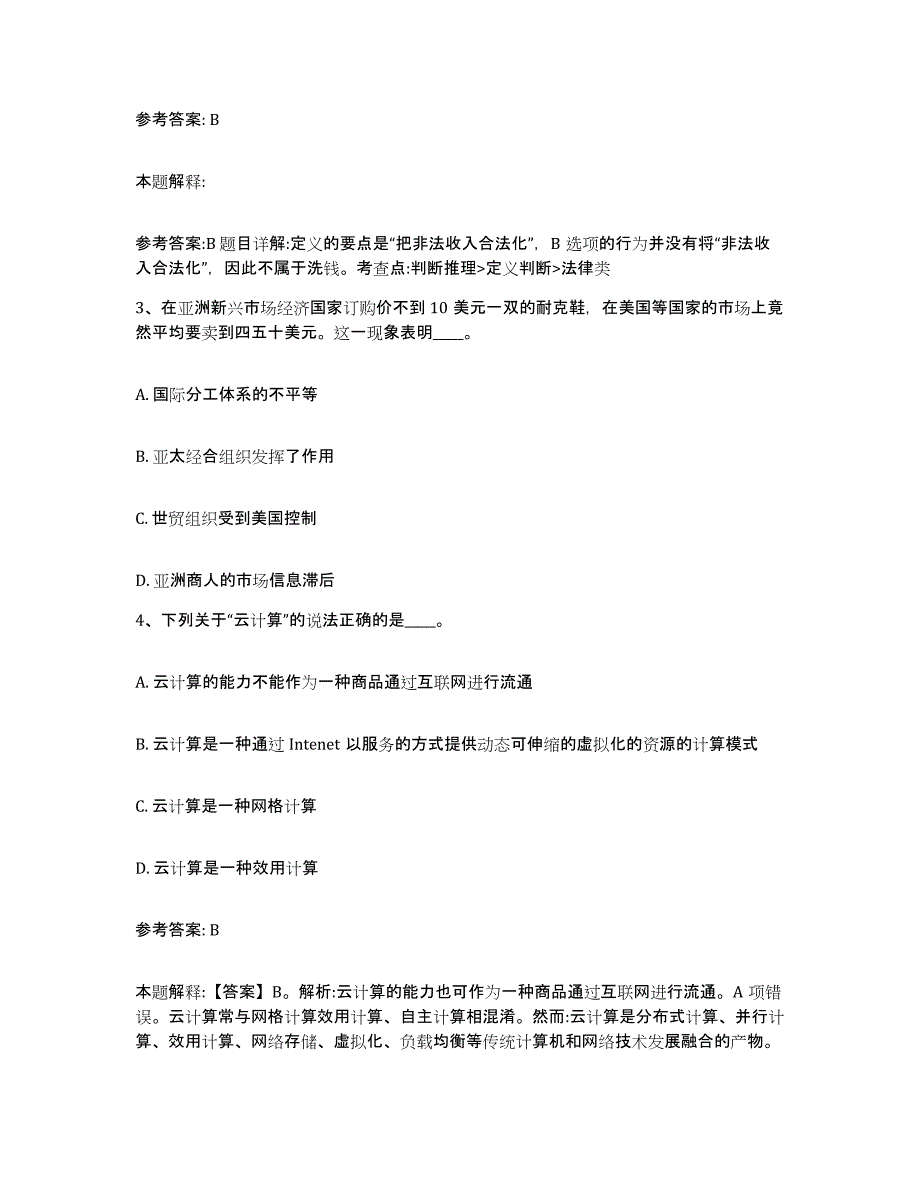 备考2025辽宁省抚顺市顺城区网格员招聘真题练习试卷B卷附答案_第2页