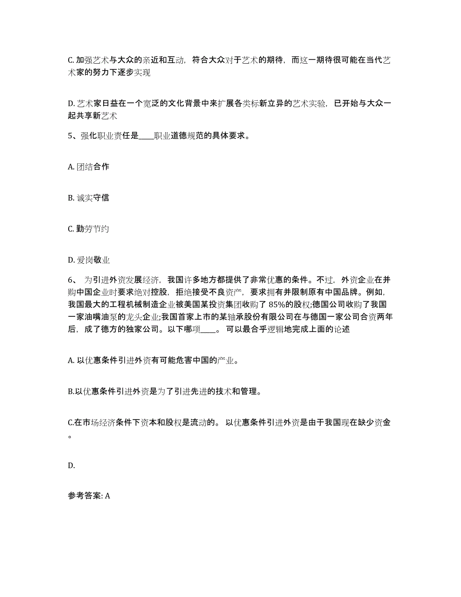 备考2025黑龙江省绥化市网格员招聘模拟题库及答案_第3页