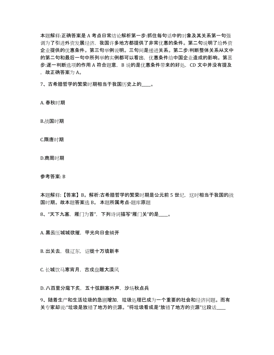 备考2025黑龙江省绥化市网格员招聘模拟题库及答案_第4页