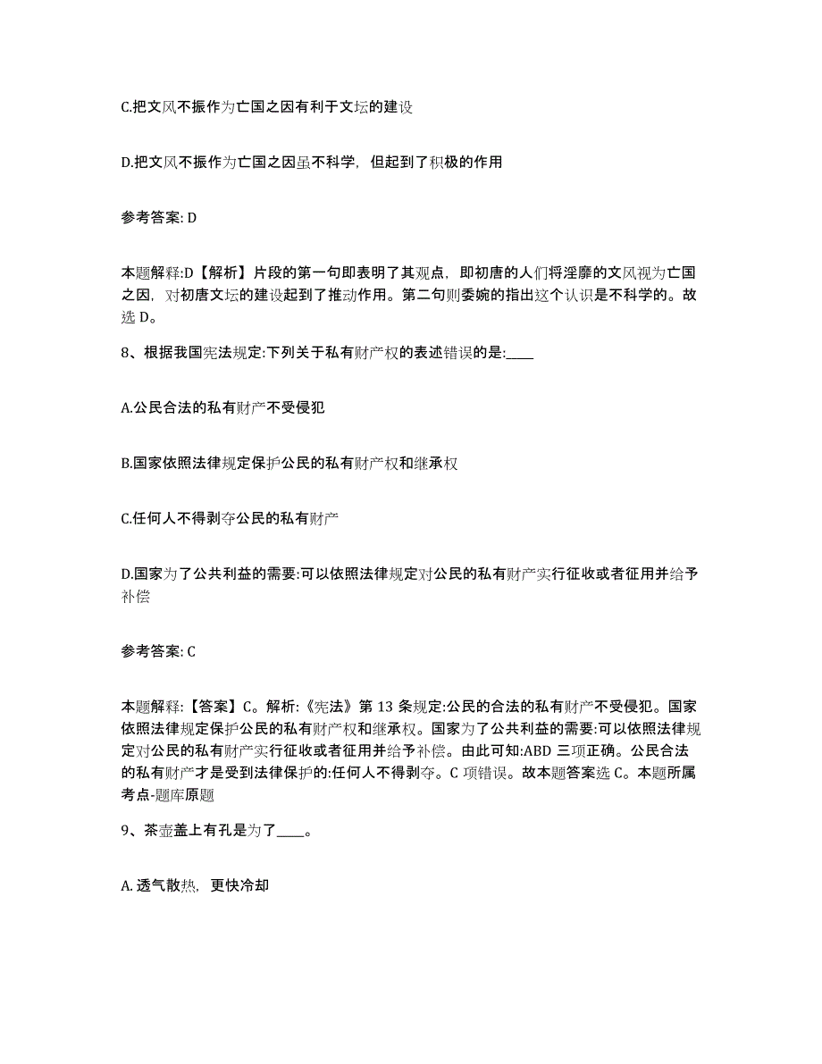 备考2025福建省厦门市网格员招聘自测模拟预测题库_第4页