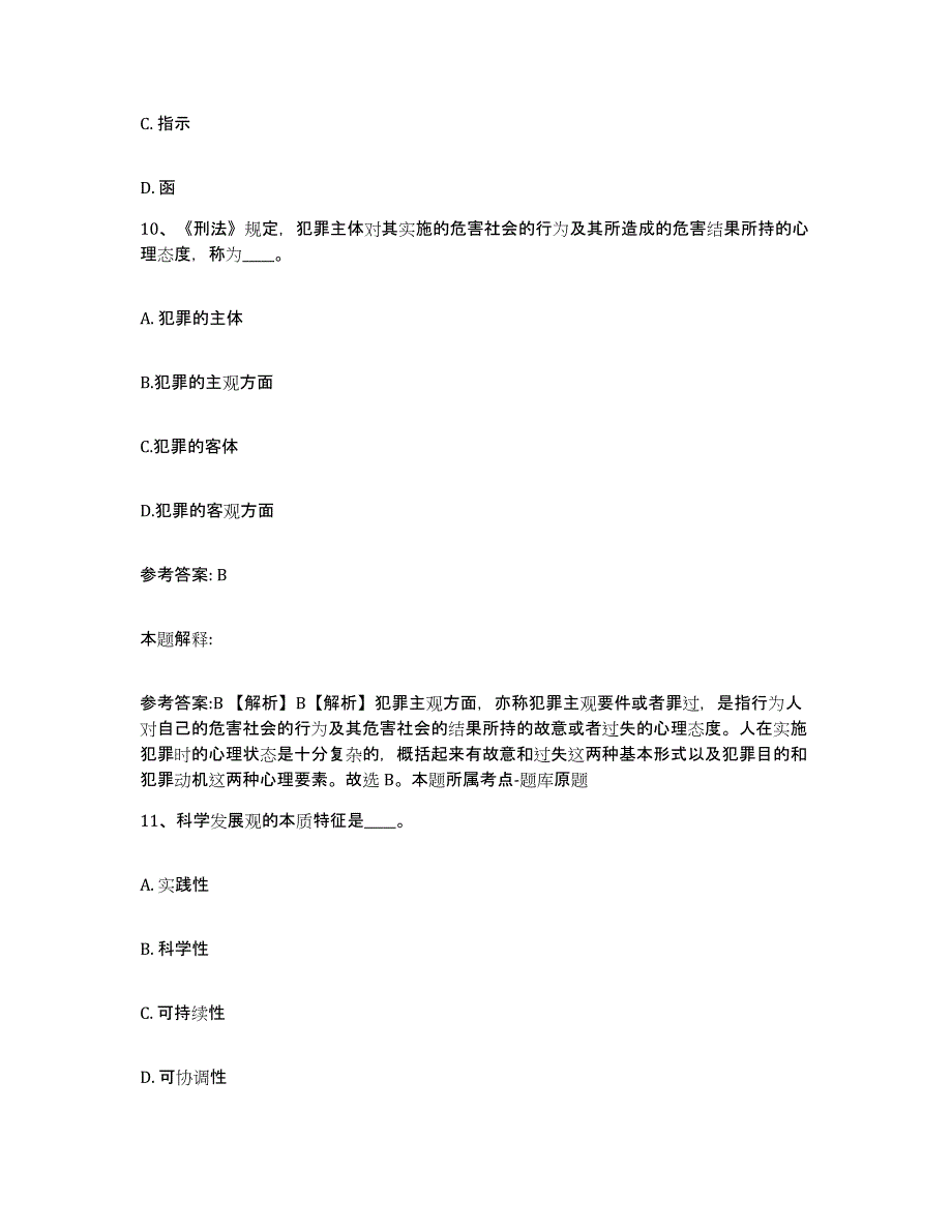 备考2025湖南省常德市澧县网格员招聘高分题库附答案_第4页