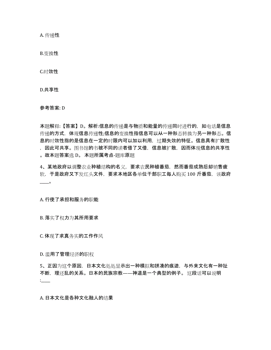 备考2025甘肃省天水市清水县网格员招聘全真模拟考试试卷B卷含答案_第2页