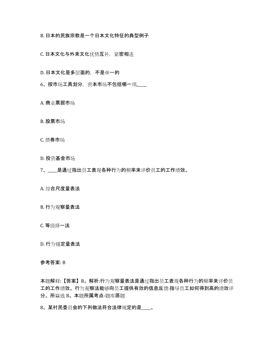 备考2025甘肃省天水市清水县网格员招聘全真模拟考试试卷B卷含答案_第3页