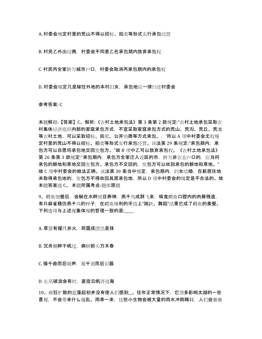 备考2025甘肃省天水市清水县网格员招聘全真模拟考试试卷B卷含答案_第4页