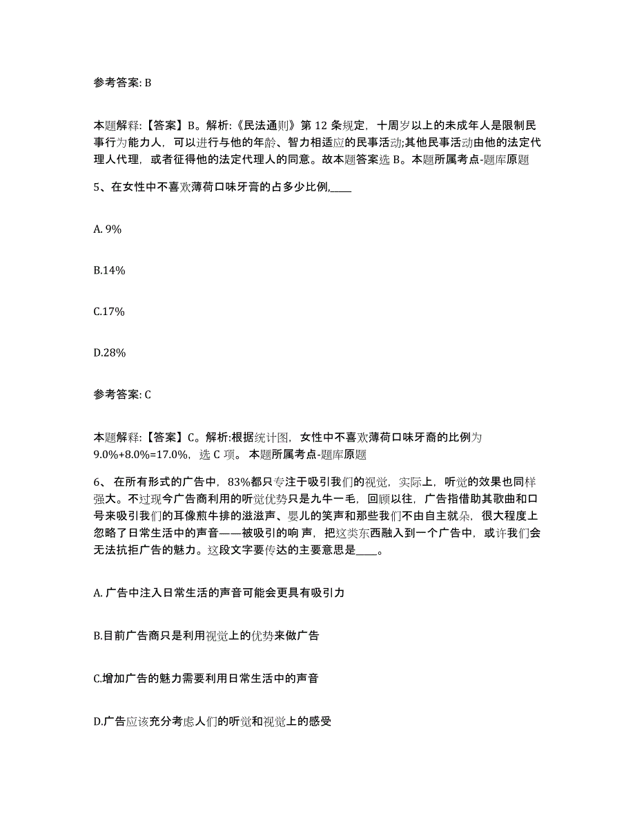 备考2025陕西省汉中市留坝县网格员招聘能力提升试卷A卷附答案_第3页