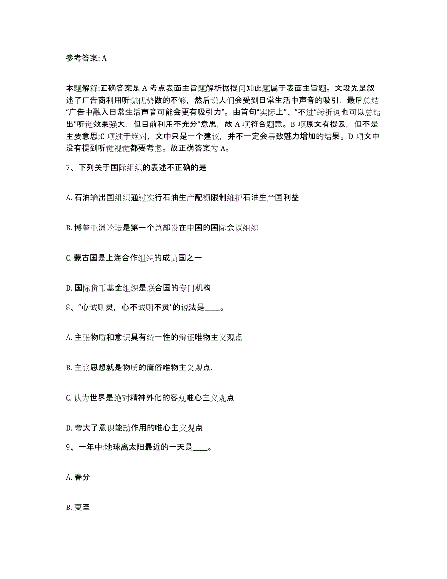 备考2025陕西省汉中市留坝县网格员招聘能力提升试卷A卷附答案_第4页