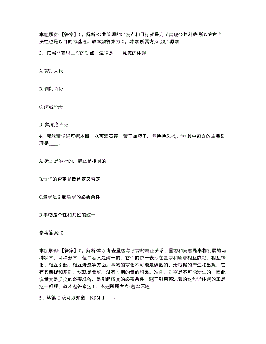 备考2025陕西省渭南市华阴市网格员招聘通关提分题库(考点梳理)_第2页