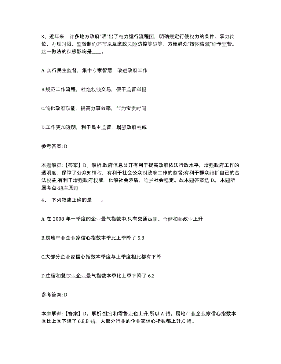 备考2025青海省黄南藏族自治州泽库县网格员招聘通关提分题库及完整答案_第2页