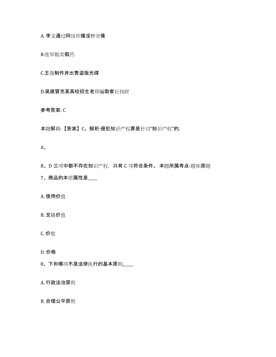 备考2025黑龙江省哈尔滨市平房区网格员招聘题库及答案_第4页