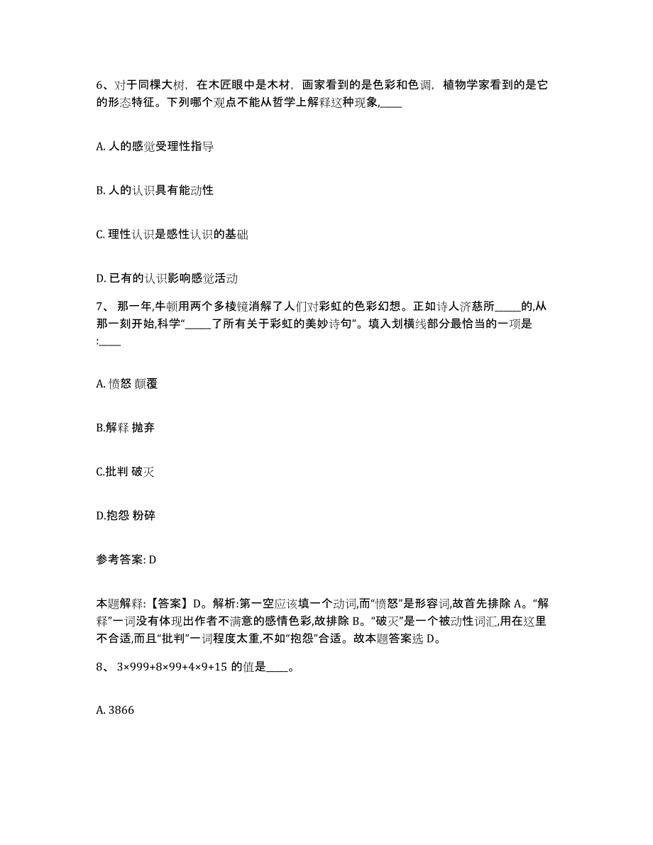 备考2025陕西省渭南市富平县网格员招聘每日一练试卷B卷含答案_第3页