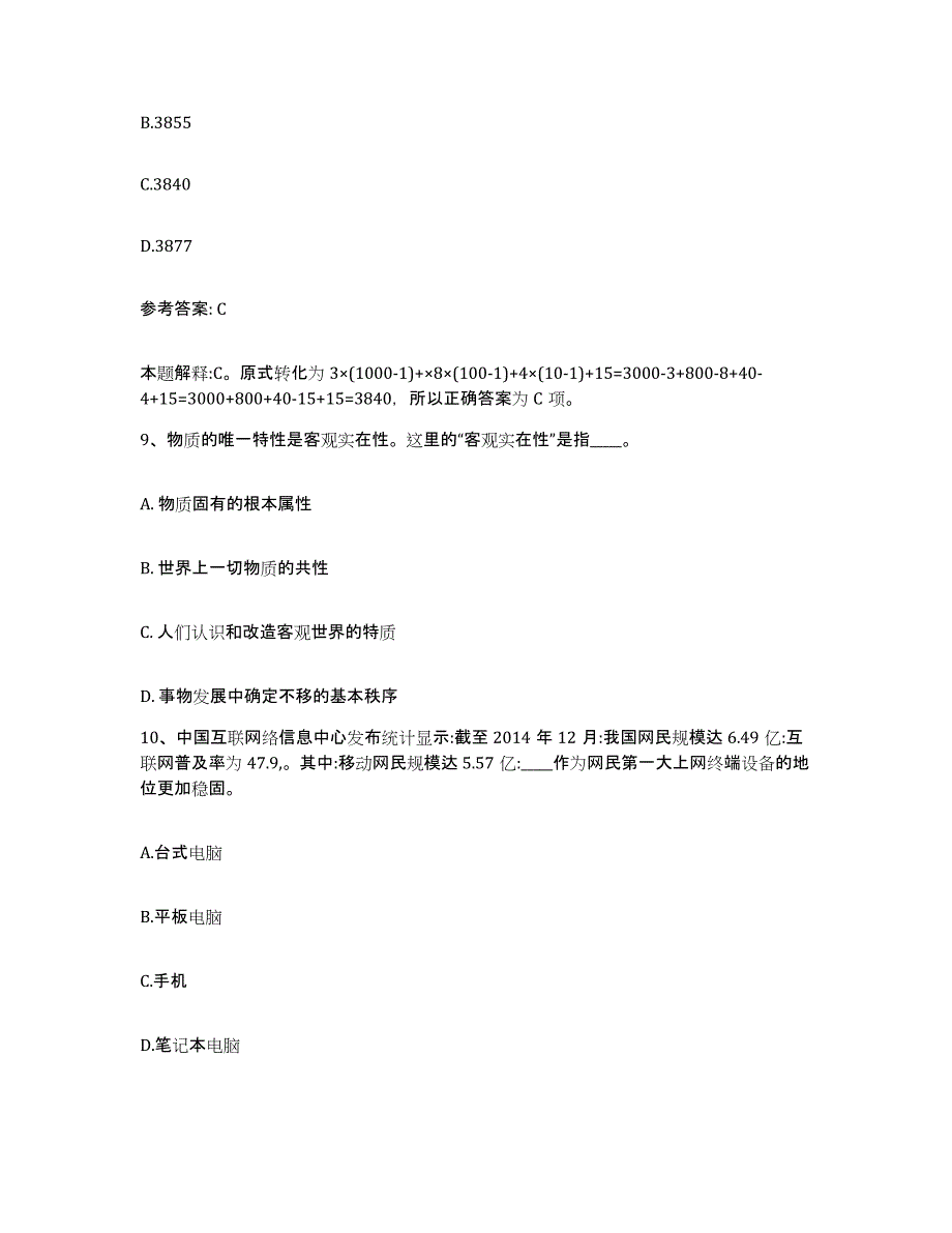 备考2025陕西省渭南市富平县网格员招聘每日一练试卷B卷含答案_第4页