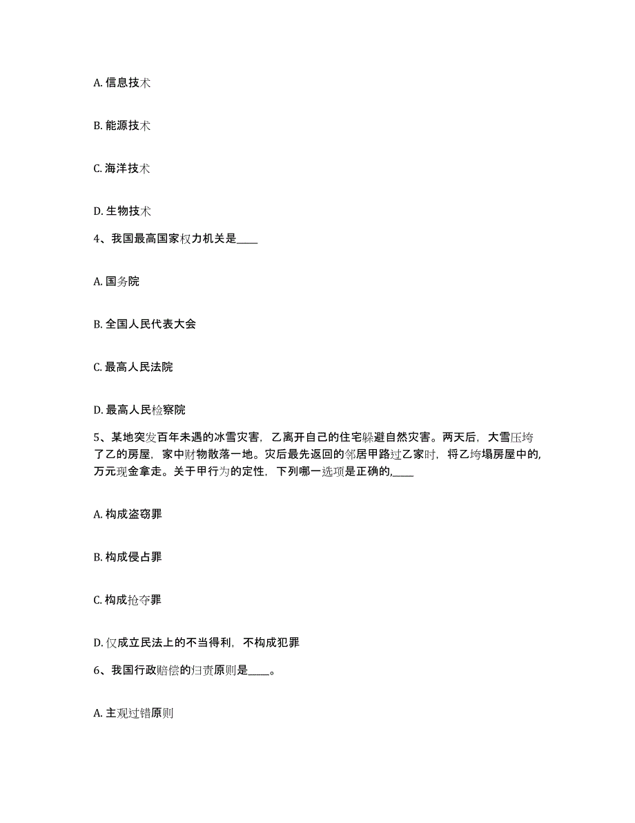 备考2025黑龙江省佳木斯市富锦市网格员招聘题库检测试卷A卷附答案_第2页