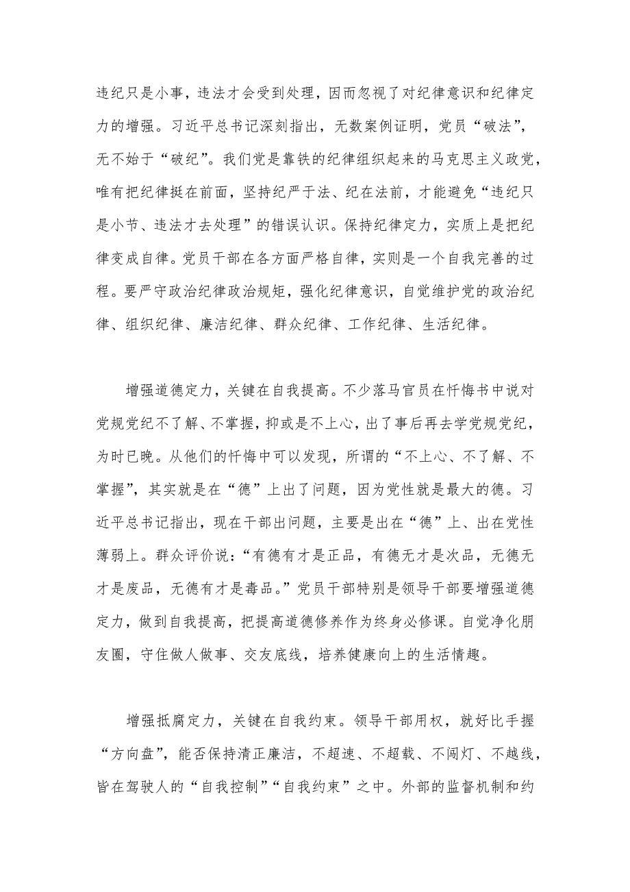 交流发言：强化自我 增强定力_第2页